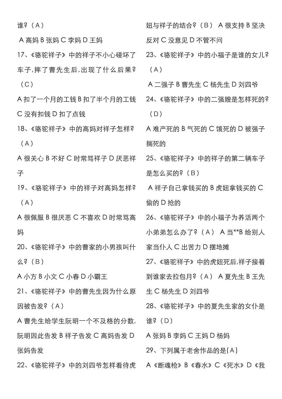 《骆驼祥子》知识点归纳.doc_第5页