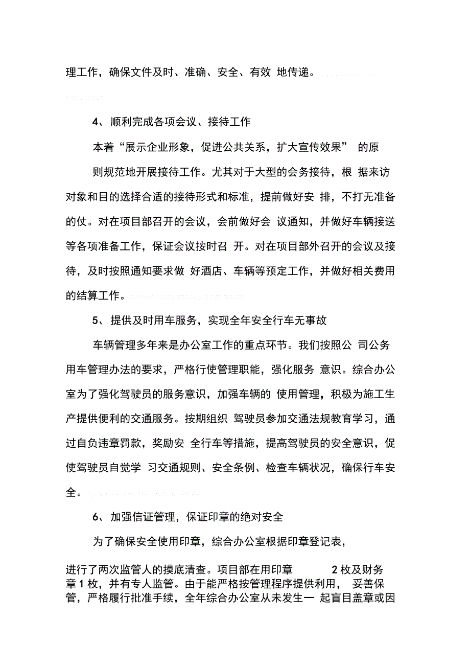 办公室主任工作总结(同名15347)_第2页