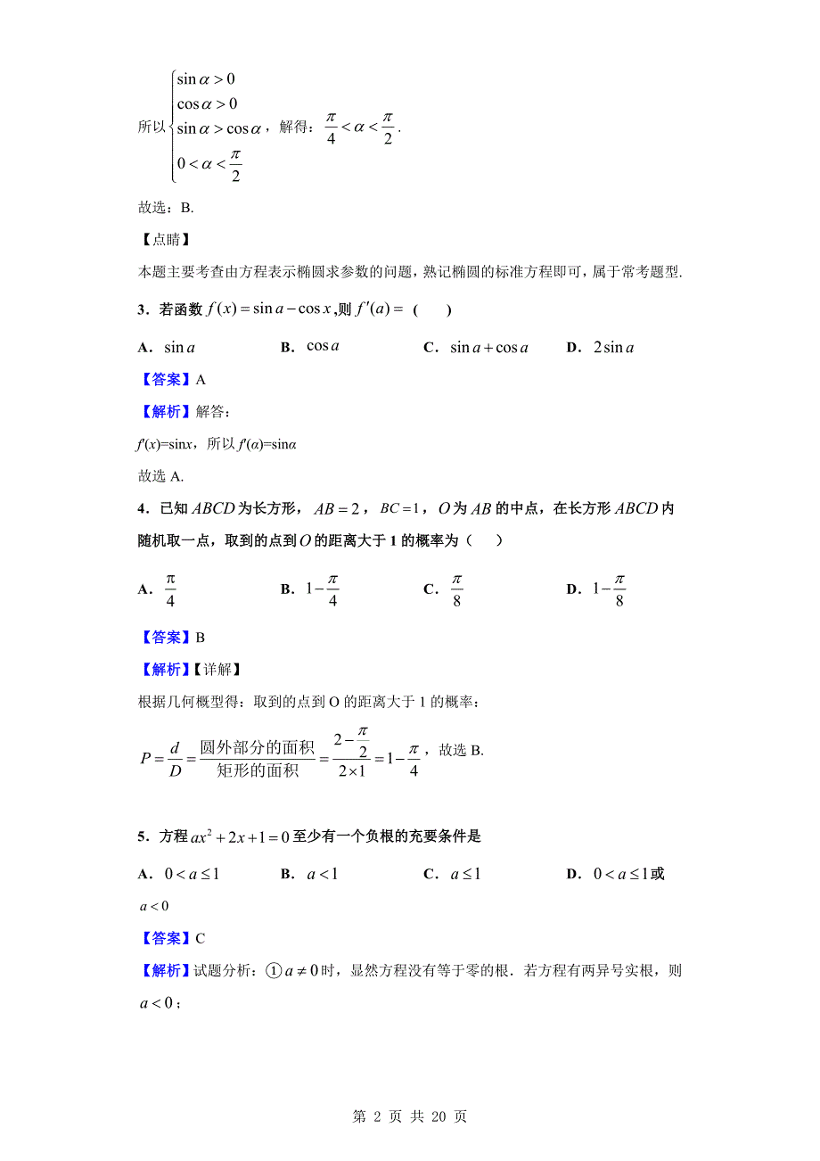 2019-2020学年高二上学期第二次模块检测数学试题（解析版）_第2页