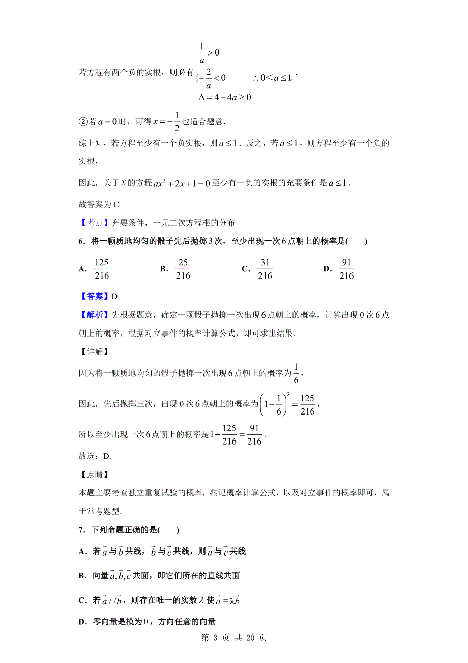 2019-2020学年高二上学期第二次模块检测数学试题（解析版）_第3页