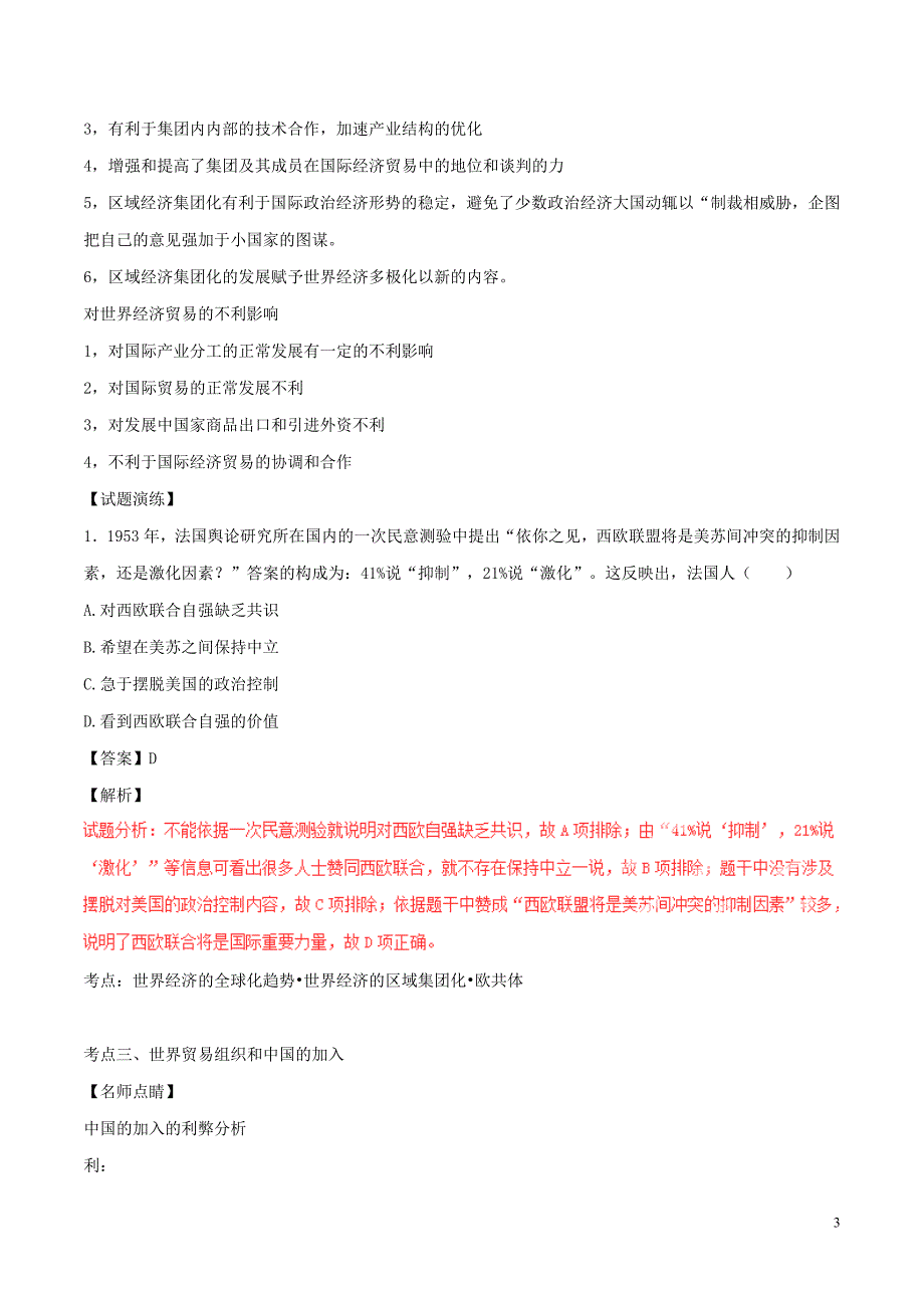 备战高考历史（精讲+精练+精析）专题17世界经济两化趋势试题（含解析）_第3页