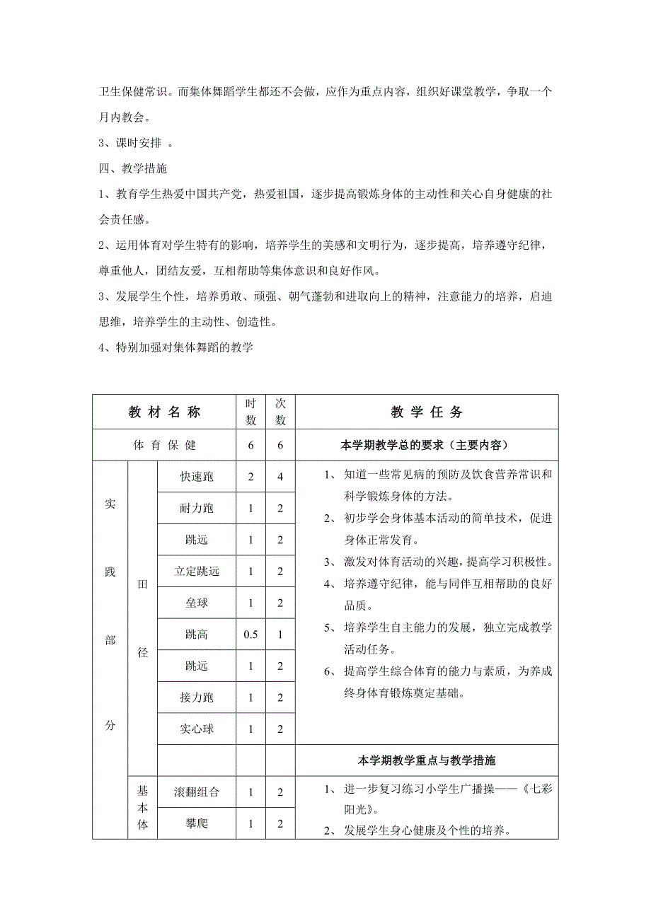 三年级第二学期体育课教学计划及教案.doc_第2页