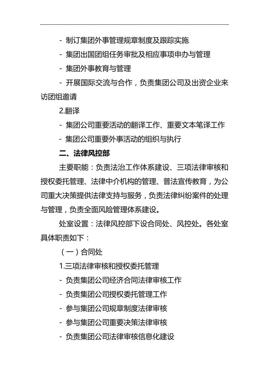 2020（岗位职责）2020年某集团公司职能部门设置与职责分工概述_第5页