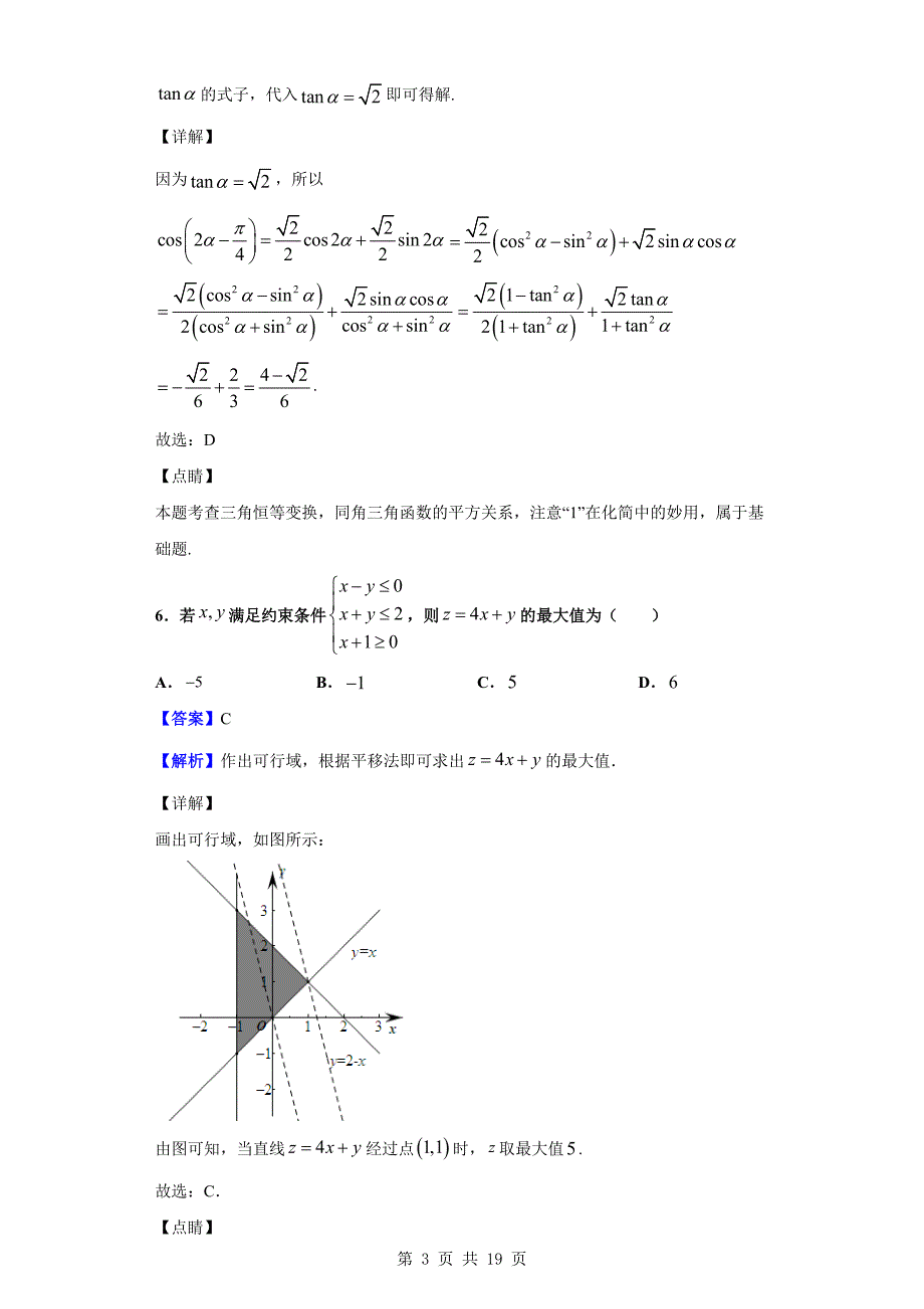 2020届阜阳市高三教学质量统测数学（文）试题（解析版）_第3页