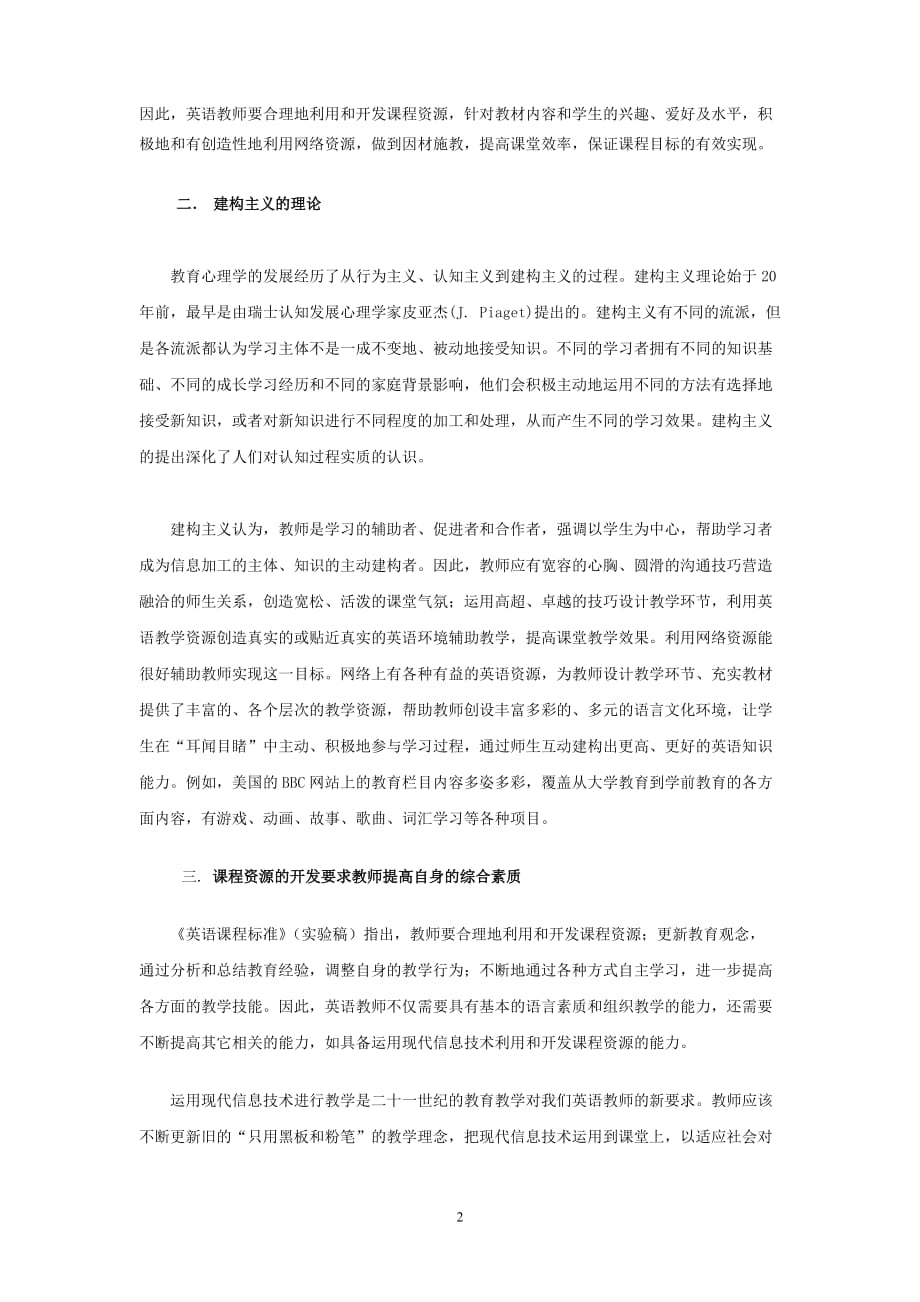 利用网络资源构建学生的英语知识能力.doc_第2页