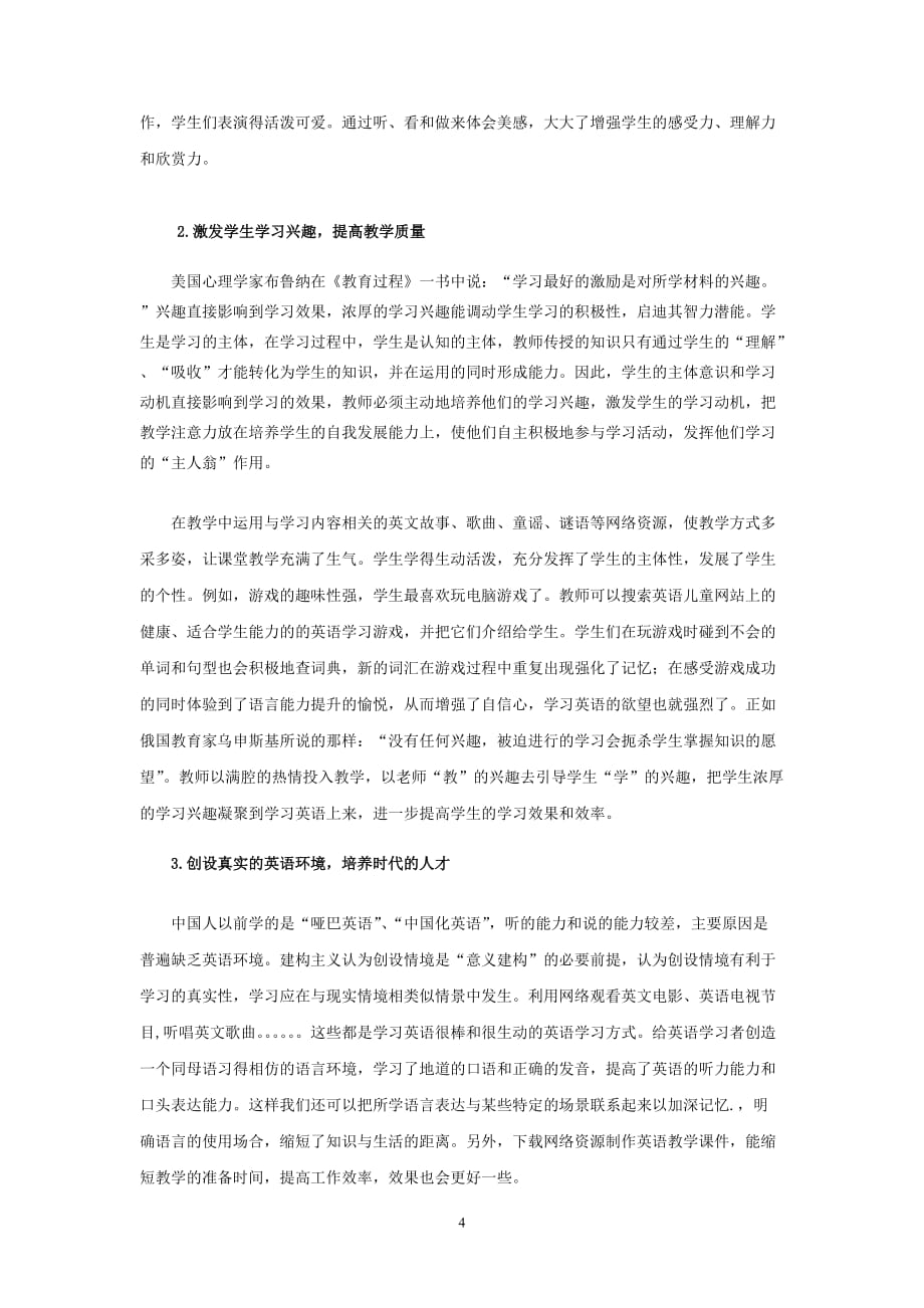 利用网络资源构建学生的英语知识能力.doc_第4页