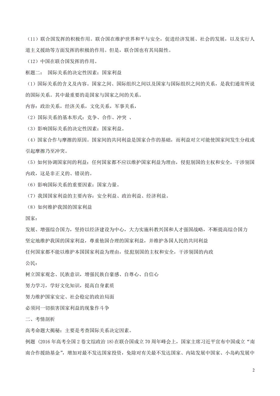 备战高考政治（精讲+精练+精析）专题19走近国际社会试题（含解析）_第2页