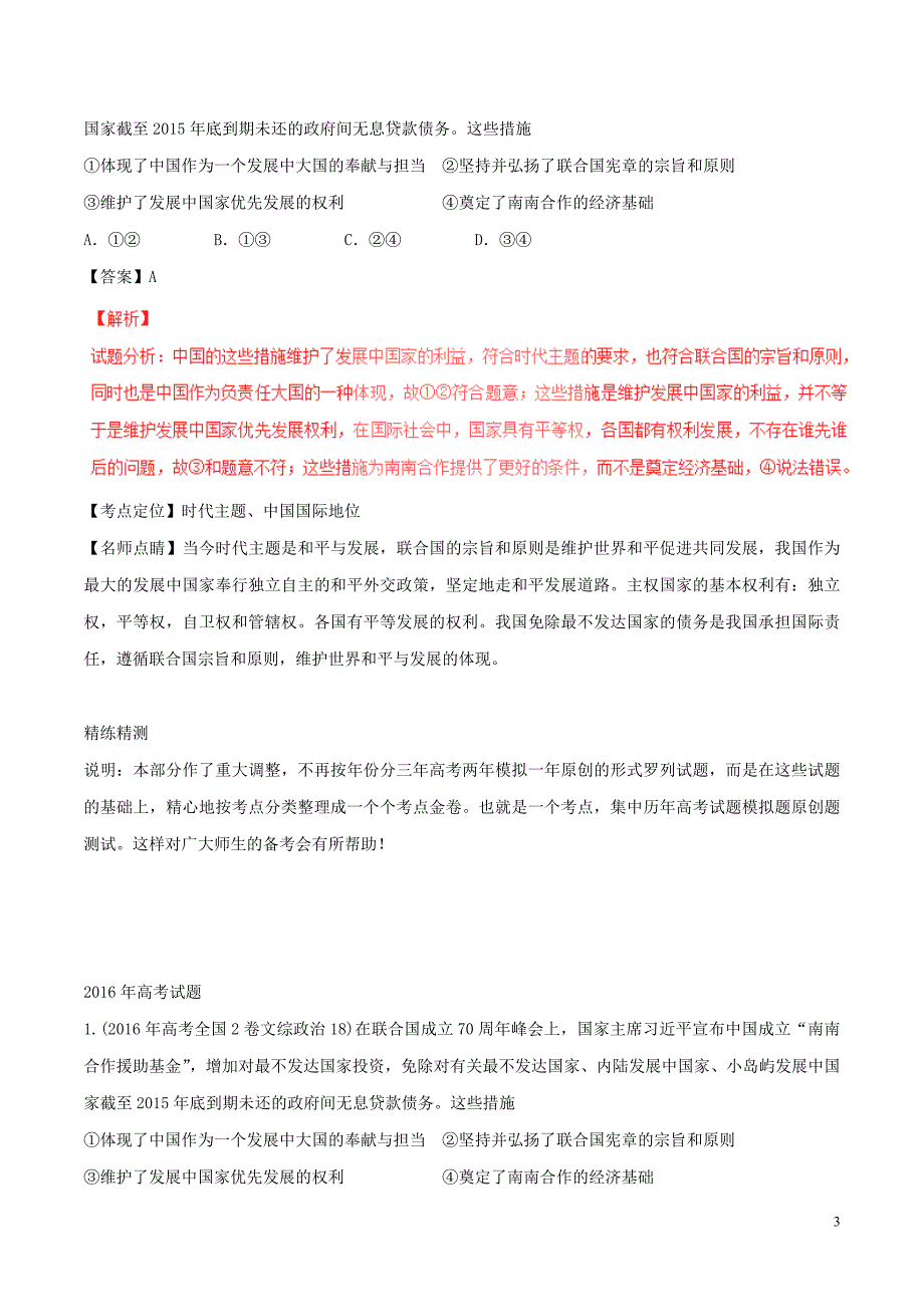 备战高考政治（精讲+精练+精析）专题19走近国际社会试题（含解析）_第3页