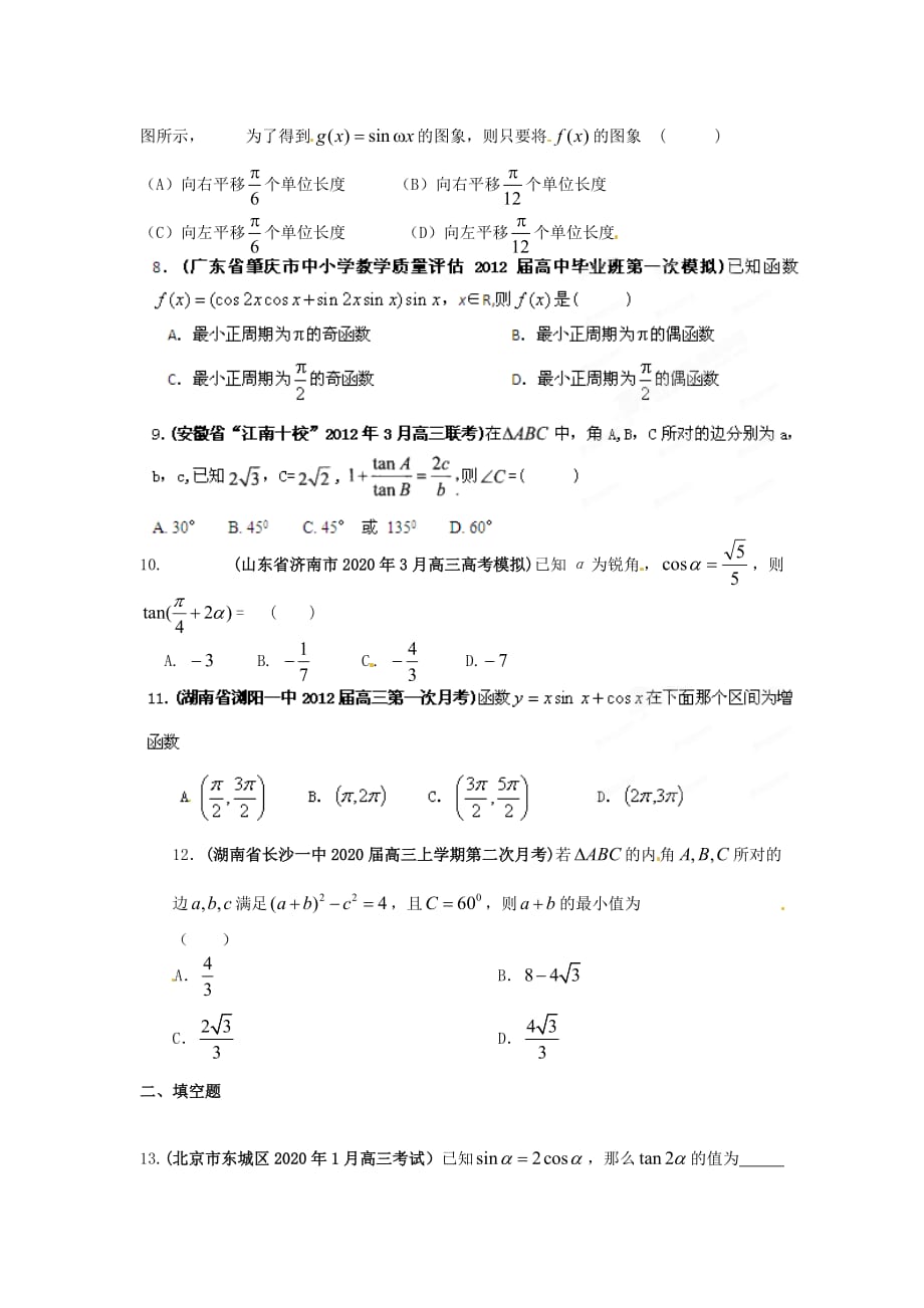 2020年高考数学 备考30分钟课堂集训系列专题4 三角函数(学生版）（通用）_第2页