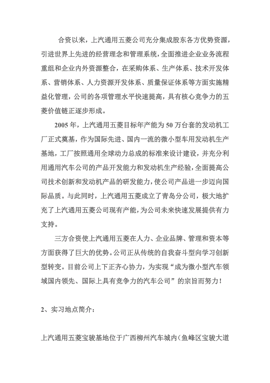 上汽通用五菱实习报告.doc_第4页