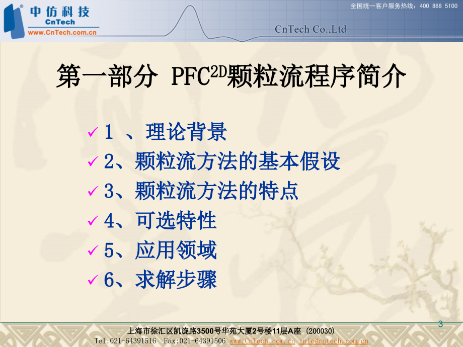 离散元软件PFC入门指导PPT幻灯片课件_第3页