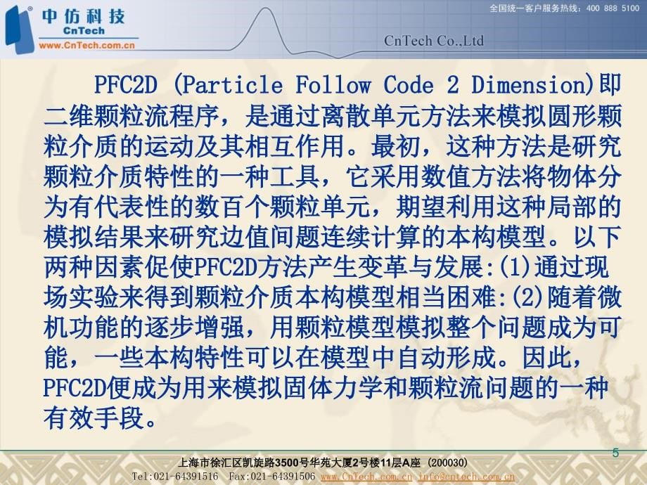 离散元软件PFC入门指导PPT幻灯片课件_第5页