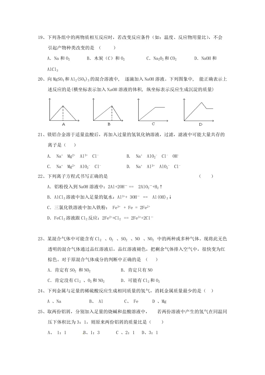 宁夏青铜峡市高级中学2019-2020学年高一化学上学期期末考试试题[含答案]_第3页