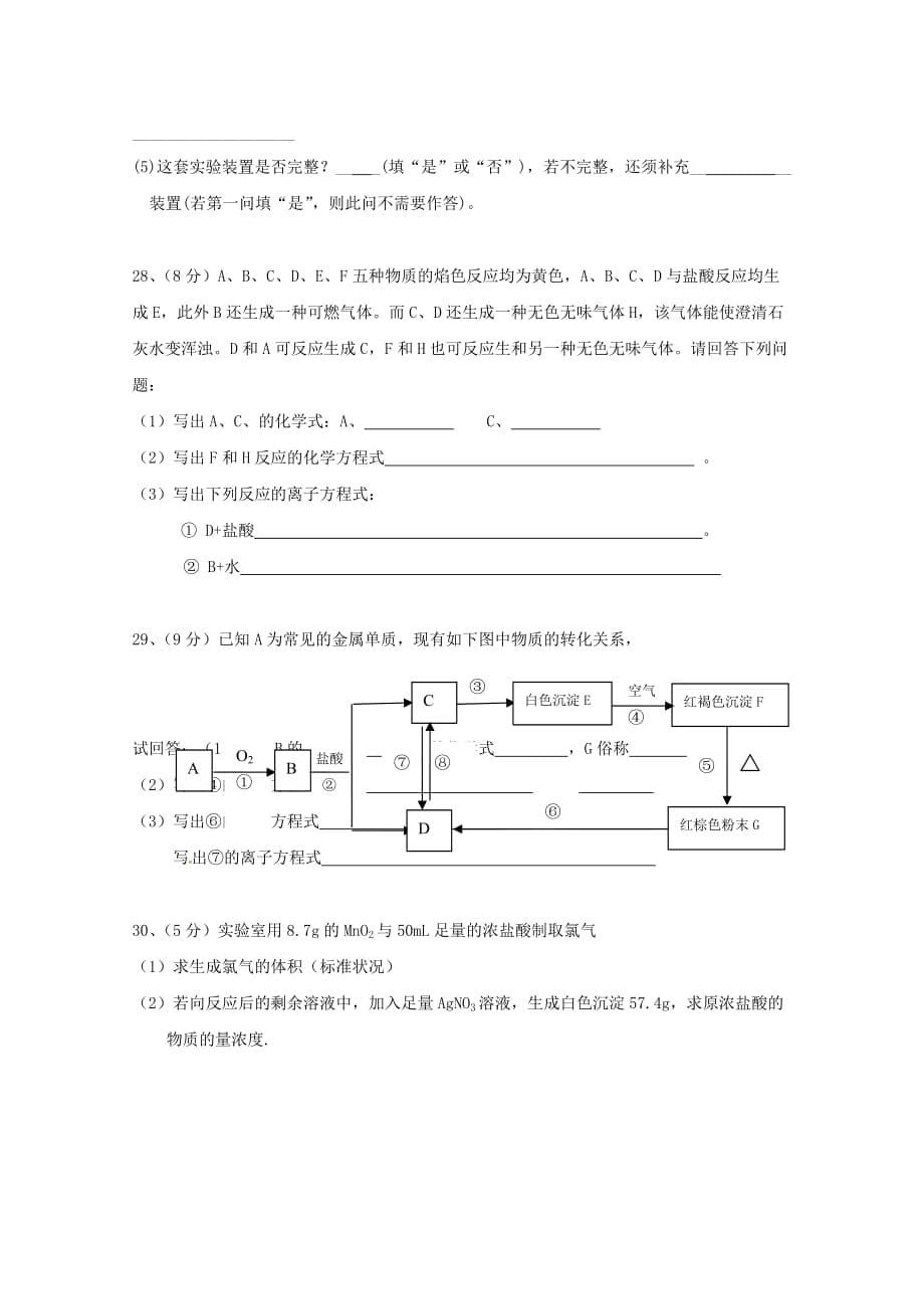 宁夏青铜峡市高级中学2019-2020学年高一化学上学期期末考试试题[含答案]_第5页