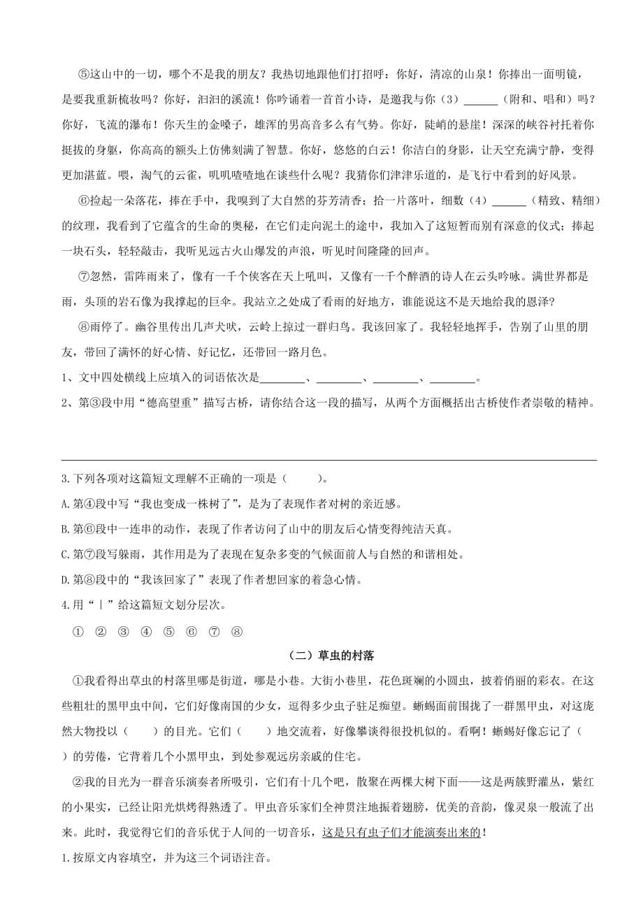 人教版六年级上册第一单元知识点归纳复习.doc_第5页