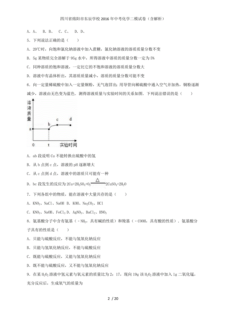 四川省绵阳市东辰学校2016年中考化学二模试卷（含解析）_第2页