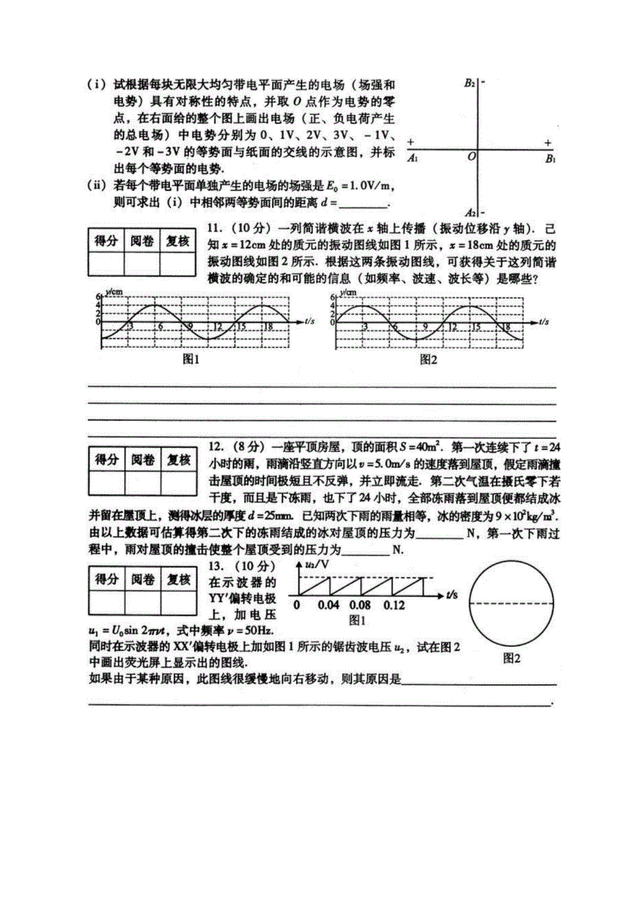 2008北京第25届全国中学生物理竞赛预赛试题及答案.doc_第3页