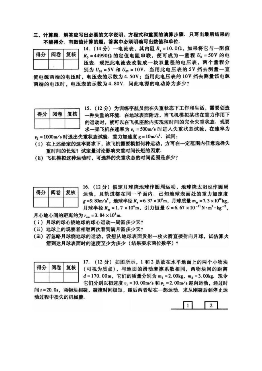 2008北京第25届全国中学生物理竞赛预赛试题及答案.doc_第4页