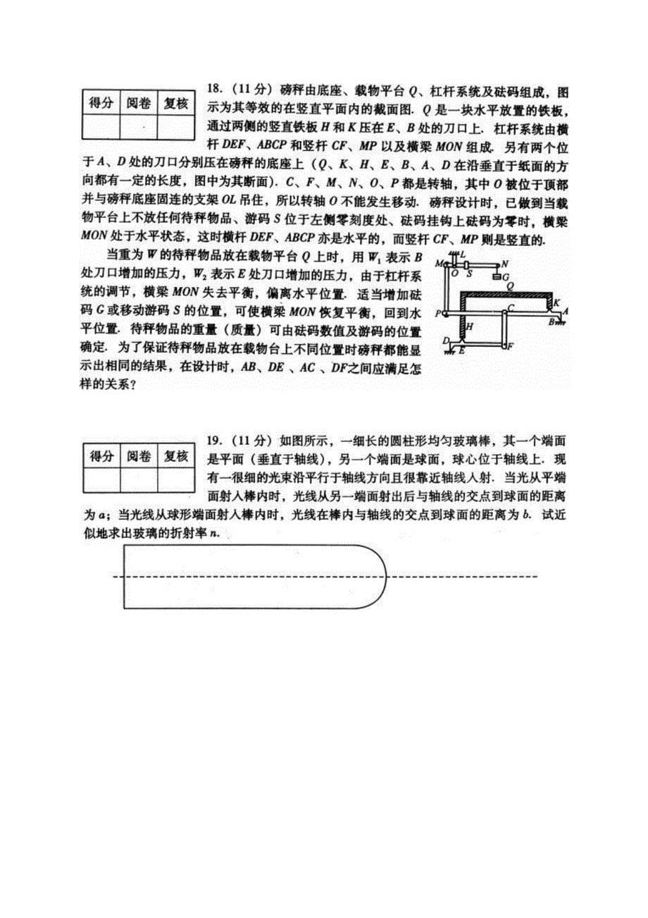 2008北京第25届全国中学生物理竞赛预赛试题及答案.doc_第5页