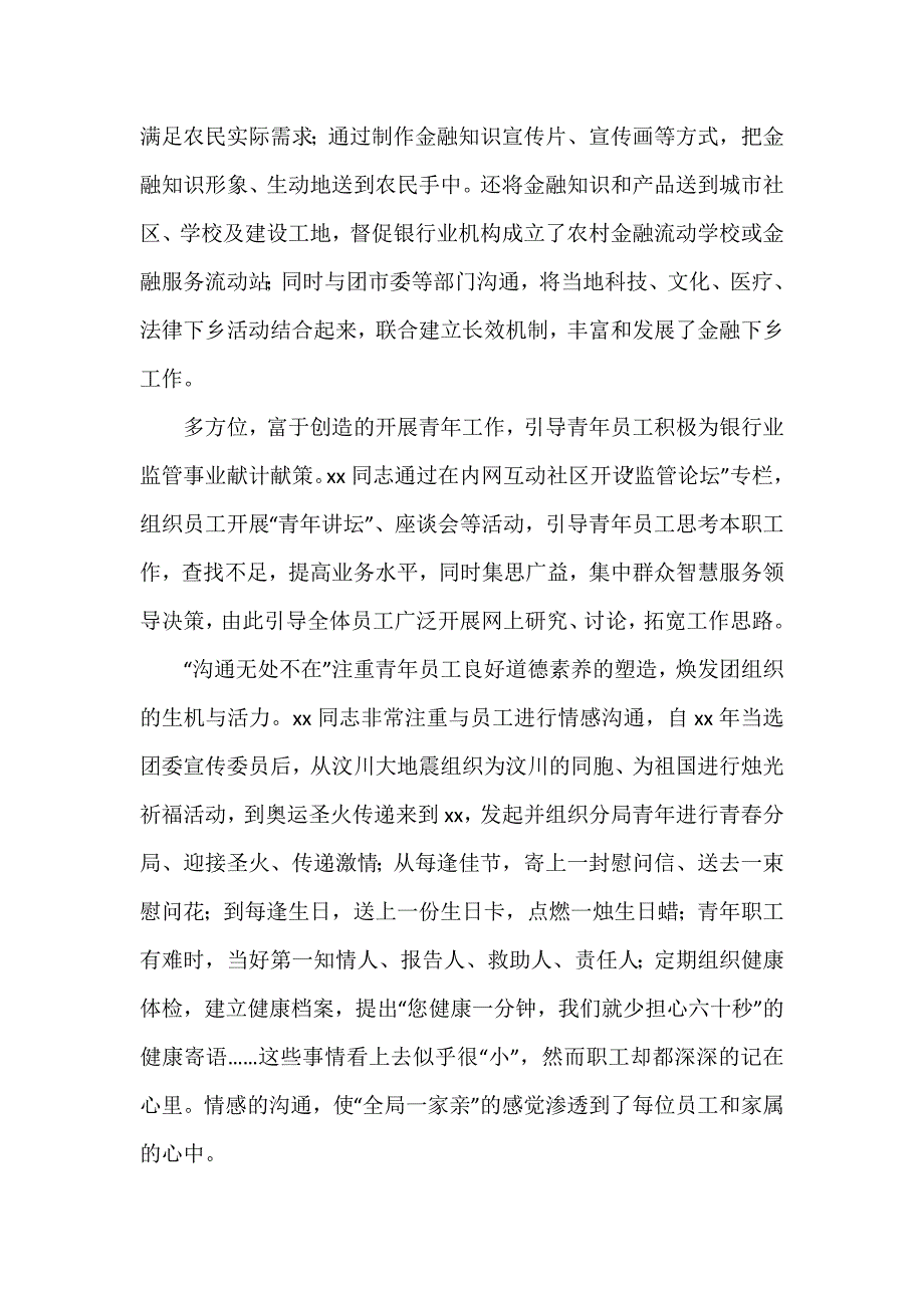 2019优秀团干部事迹材料4篇_事迹材料（可编辑范本）_第3页