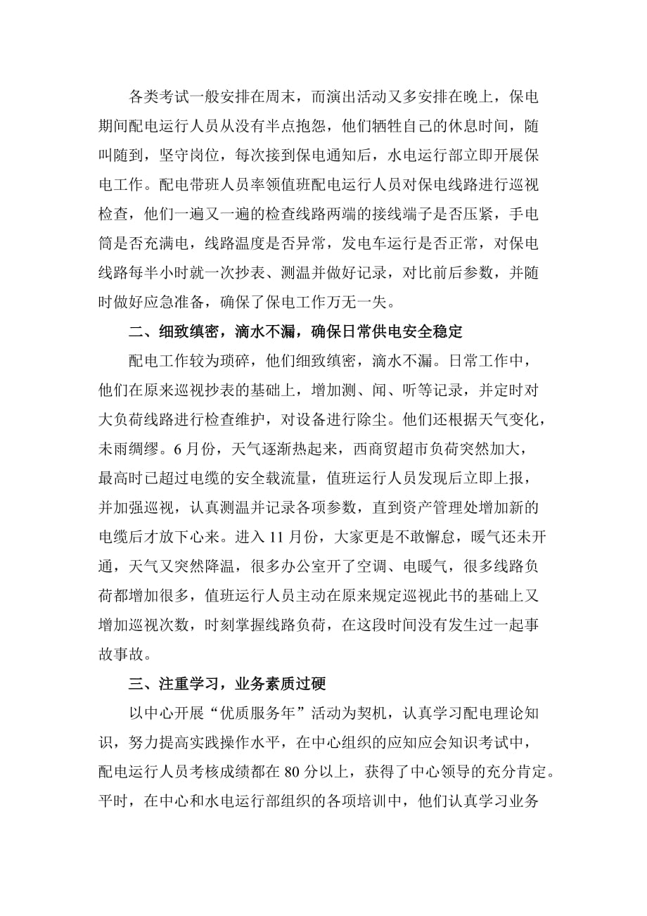 先进保电小组事迹材料(修改后).doc_第2页