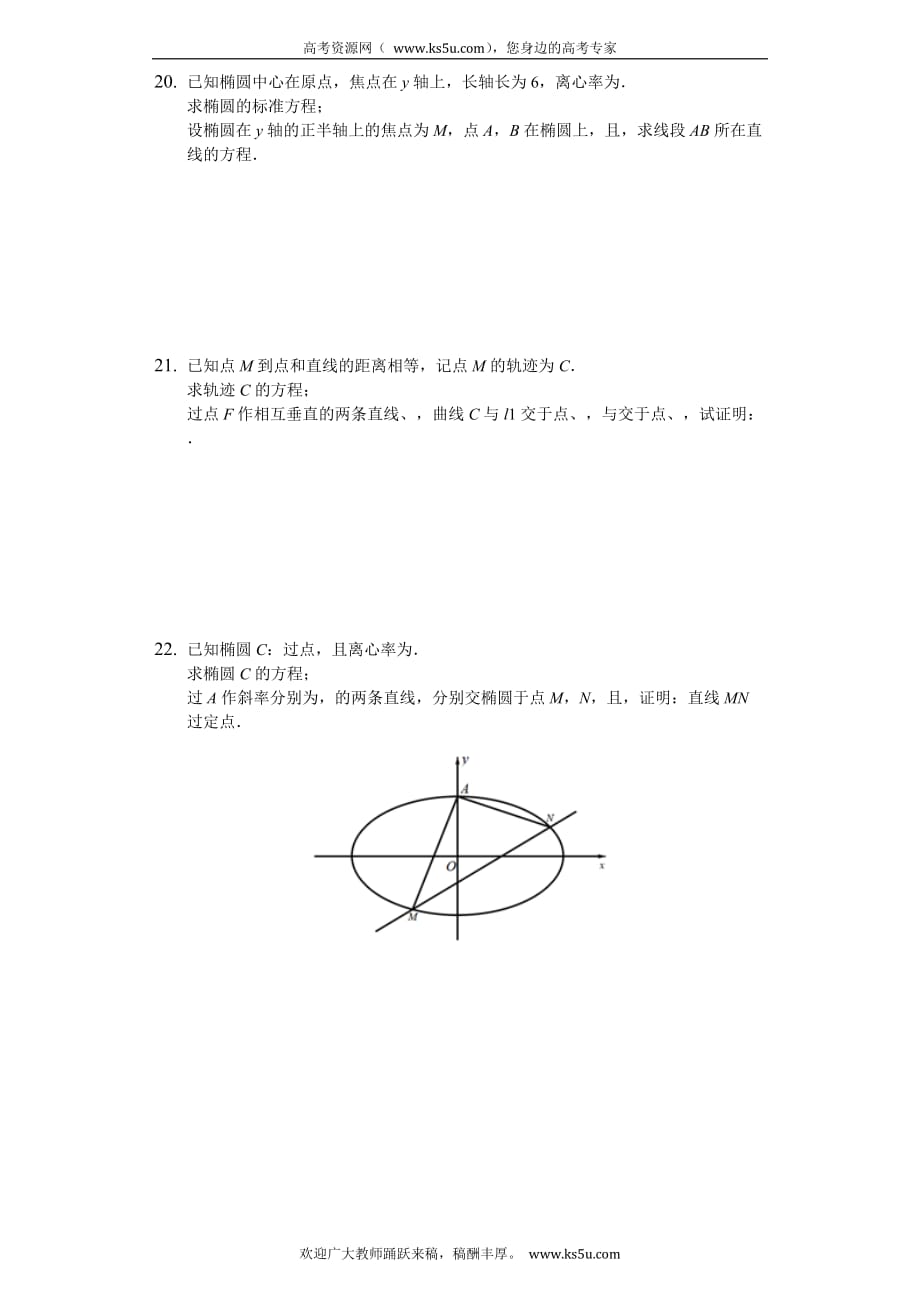 安庆市桐城中学2019-2020学年高二上学期第三次月考数学（文）试题 Word版含解析_第3页