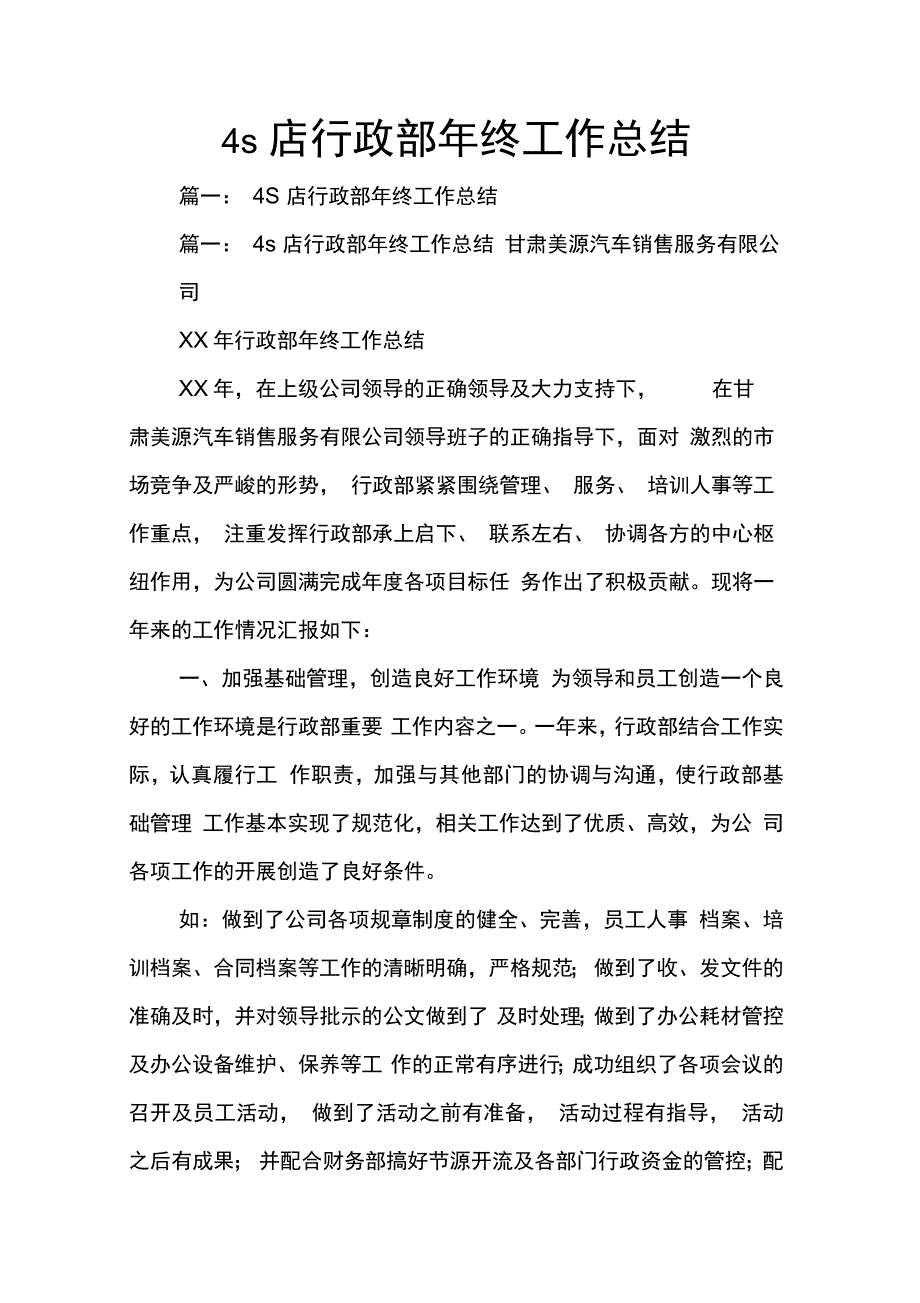 202X年4s店行政部年终工作总结_第1页