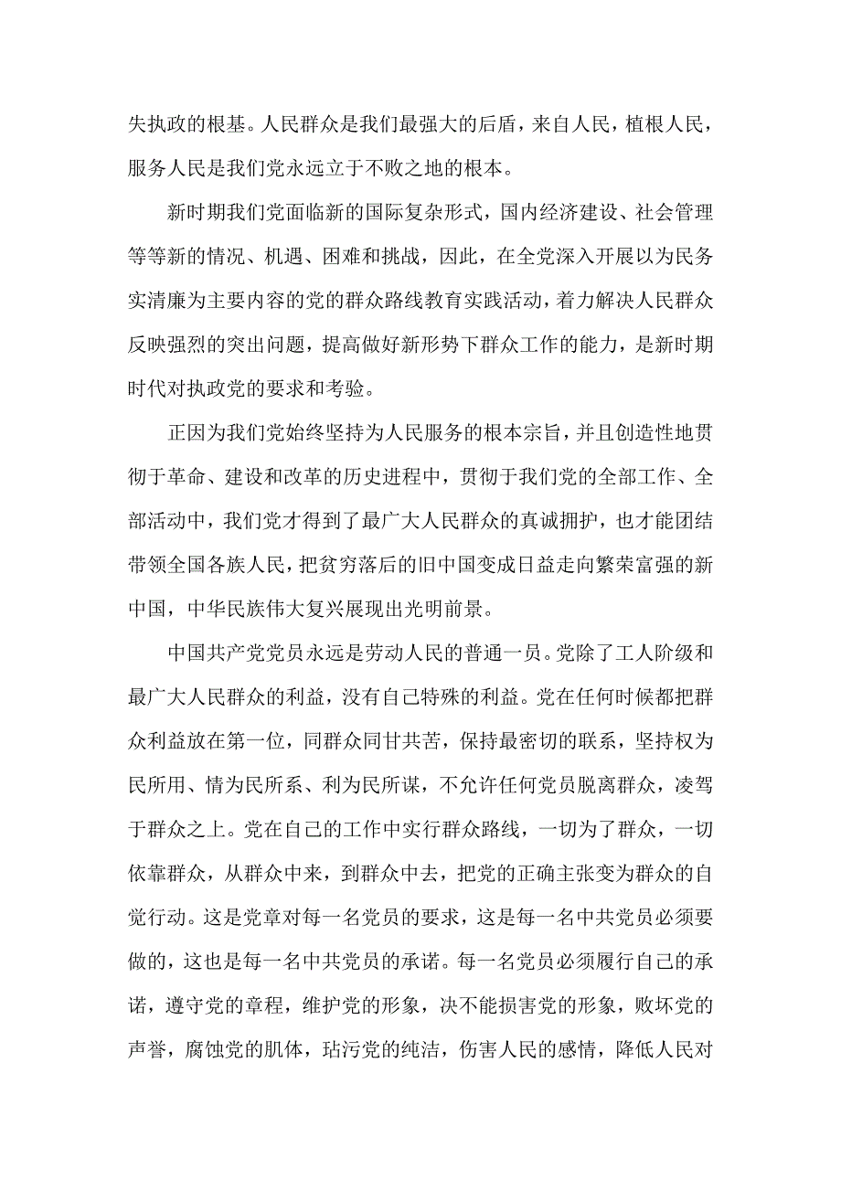 心得体会 社会实践心得体会 教育实践活动心得体会范文群众路线教育实践活动总结【2】_第2页