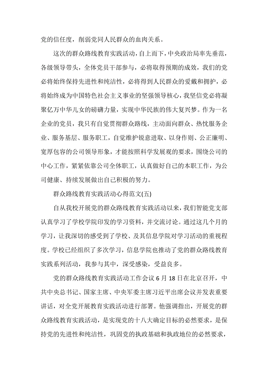 心得体会 社会实践心得体会 教育实践活动心得体会范文群众路线教育实践活动总结【2】_第3页