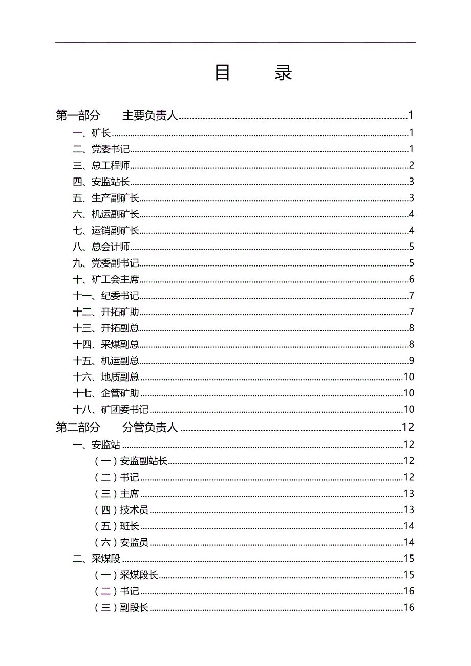 2020（岗位职责）2020年岗位责任汇总_第1页