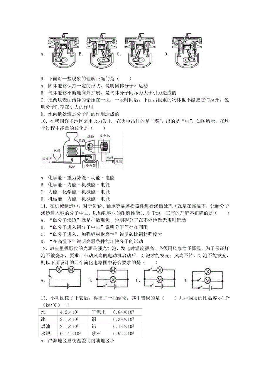 四川省遂宁市大英县天保片区九年级物理上学期期中试卷（含解析）新人教版_第2页