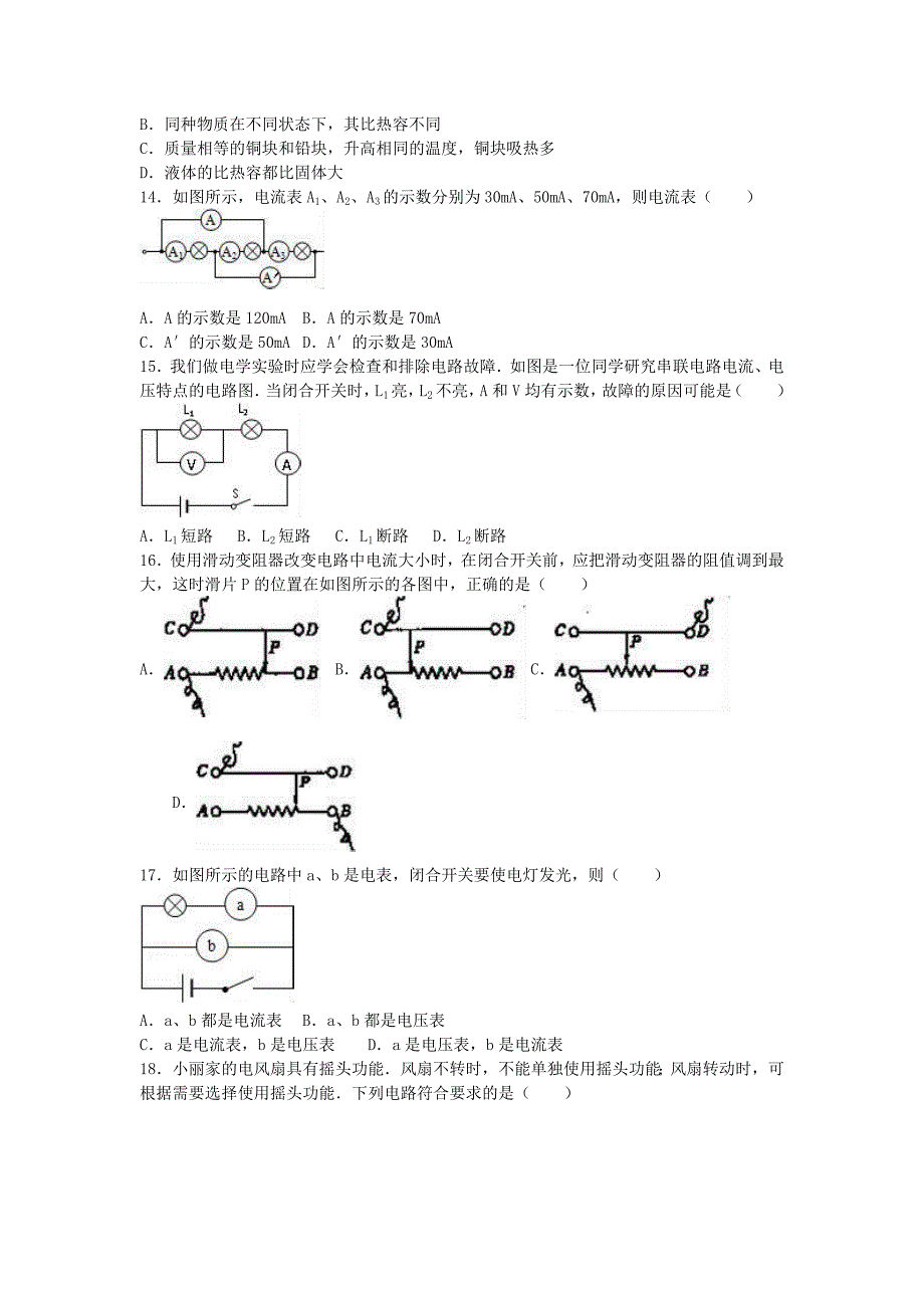 四川省遂宁市大英县天保片区九年级物理上学期期中试卷（含解析）新人教版_第3页