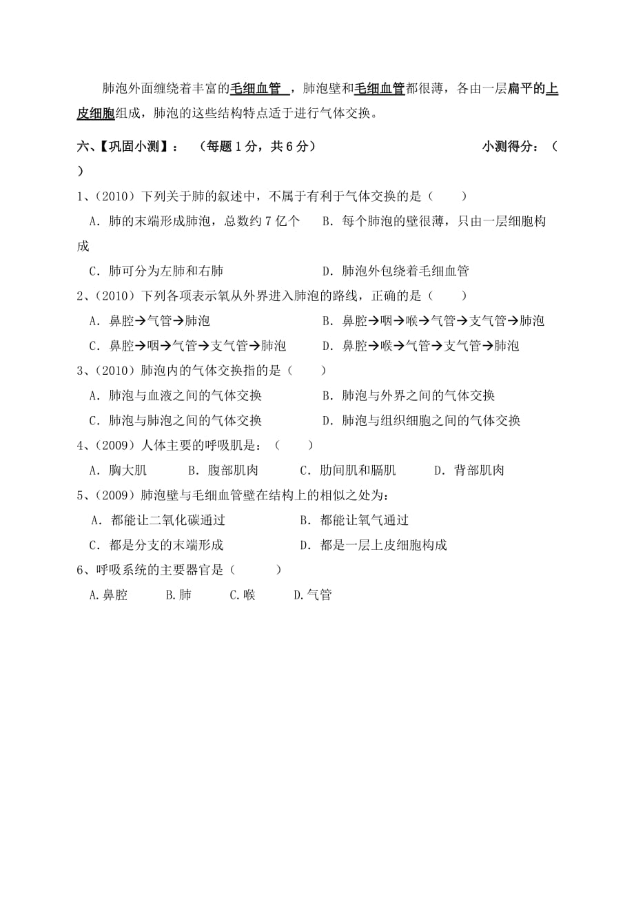 《发生在肺内的气体交换 》练习题1.doc_第2页