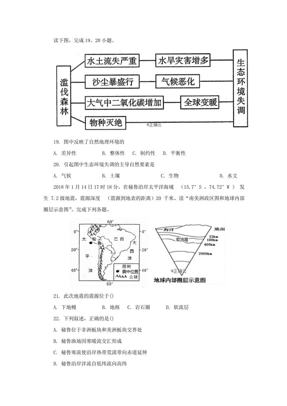 山西省太原市第二十一中学2019-2020学年高二地理下学期期中试题理[含答案]_第5页