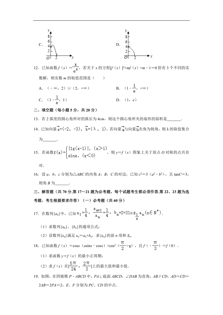 南充高级中学2020届高三上学期第四次月考数学（文）试题 Word版含解析_第3页