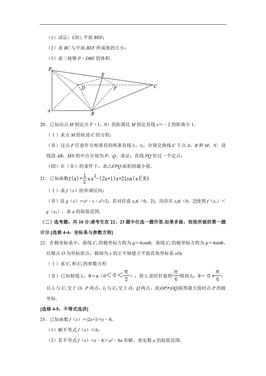 南充高级中学2020届高三上学期第四次月考数学（文）试题 Word版含解析_第4页