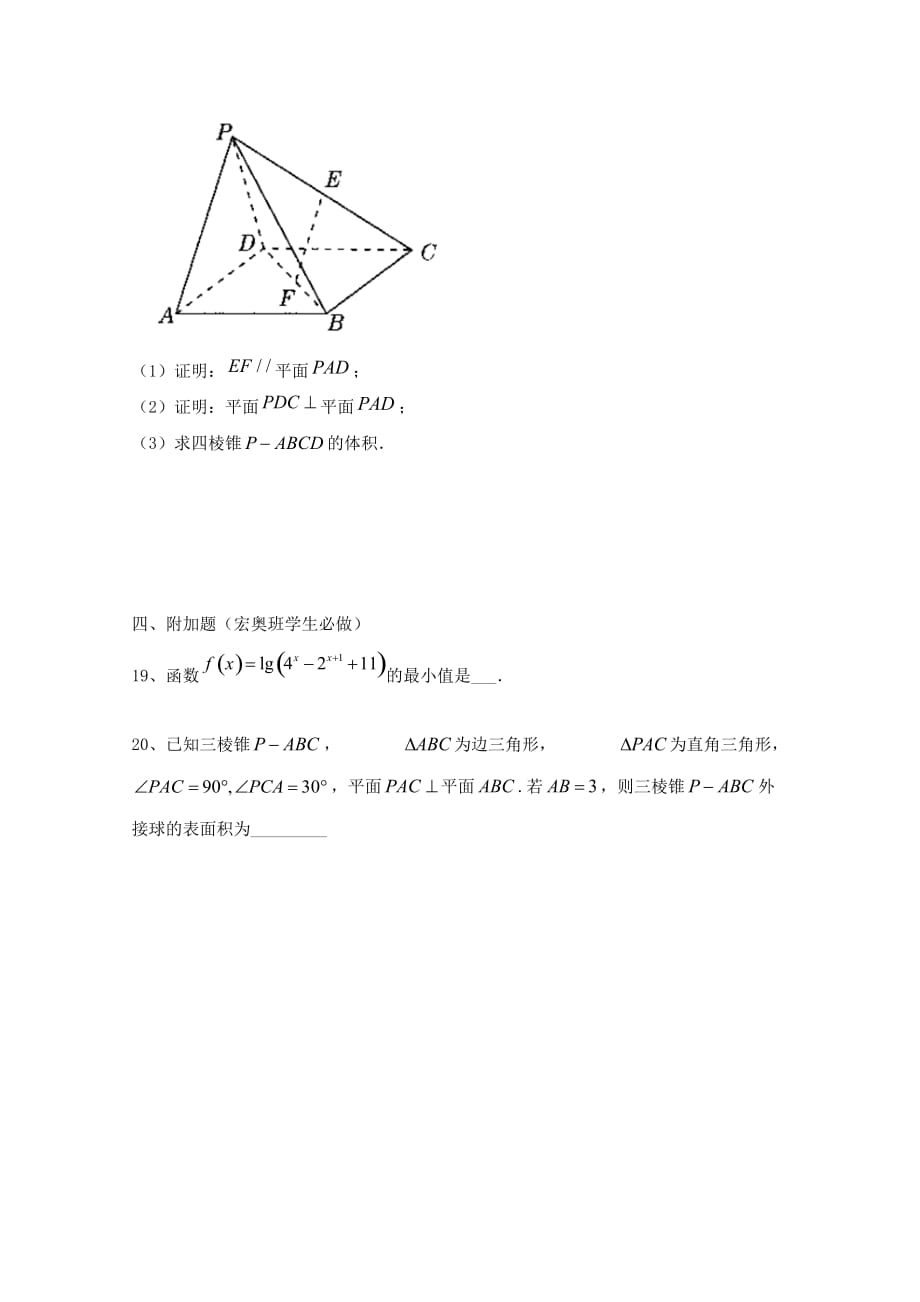 2019-2020学年鹤壁市高级中学高一上学期第八次双周练数学试题_第4页