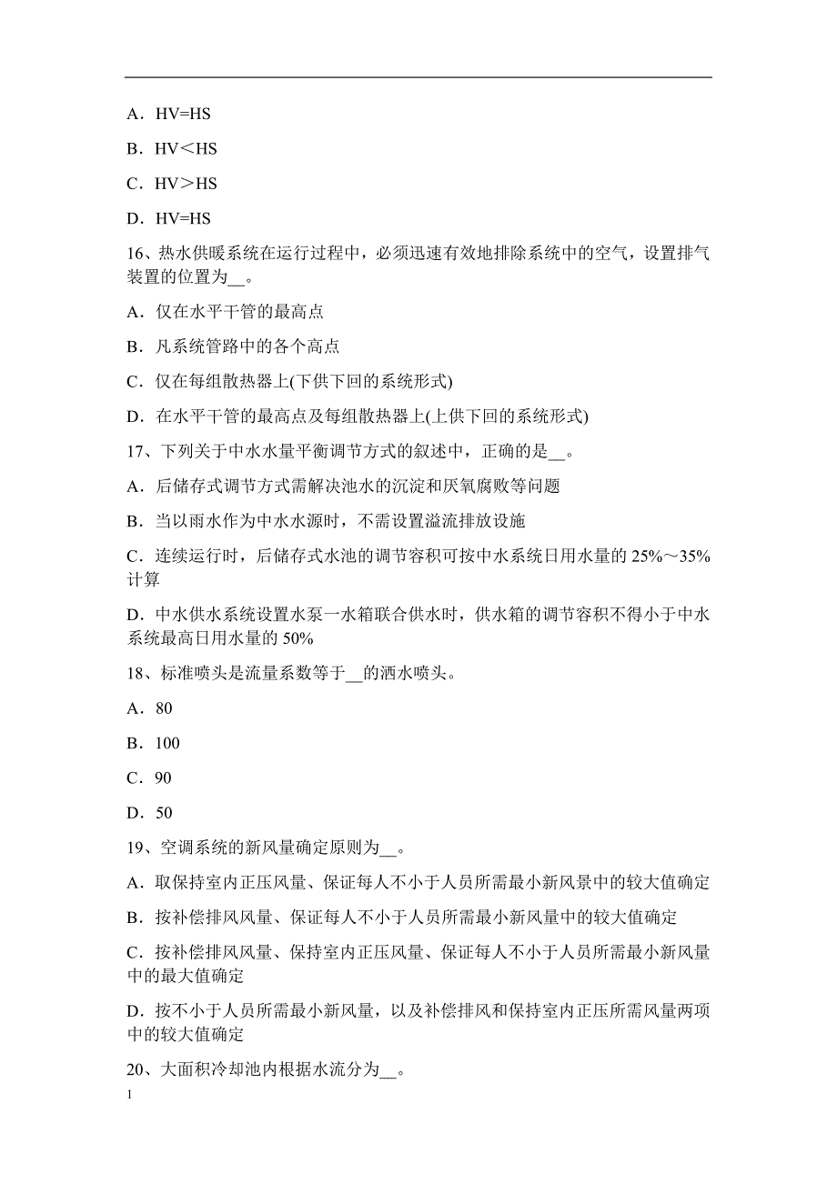 安徽省暖通工程师《基础》：柜式空调器特点考试试卷培训教材_第4页