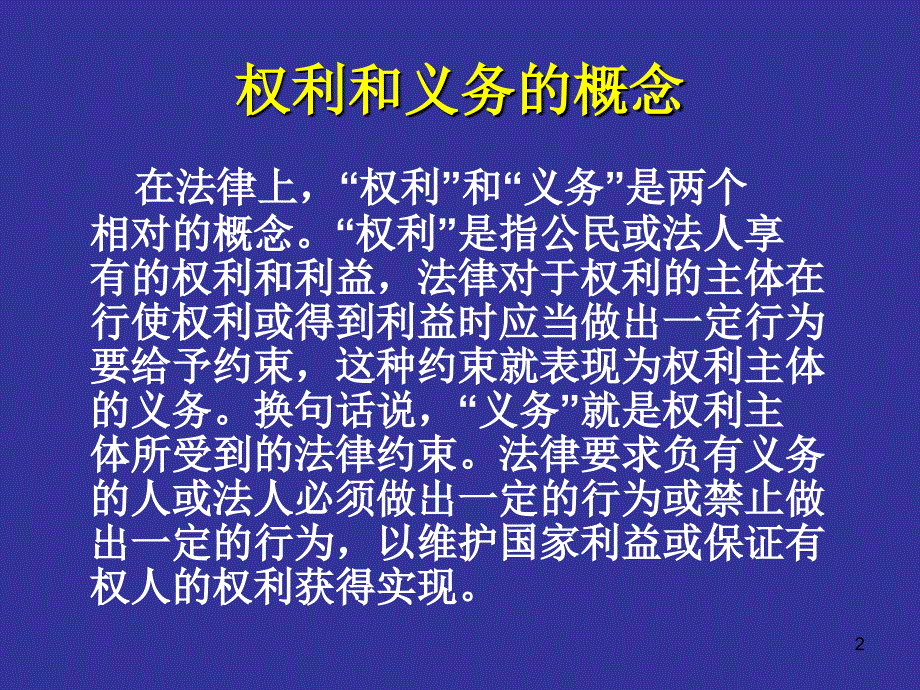 安全生产的权利和义务PPT幻灯片课件_第2页