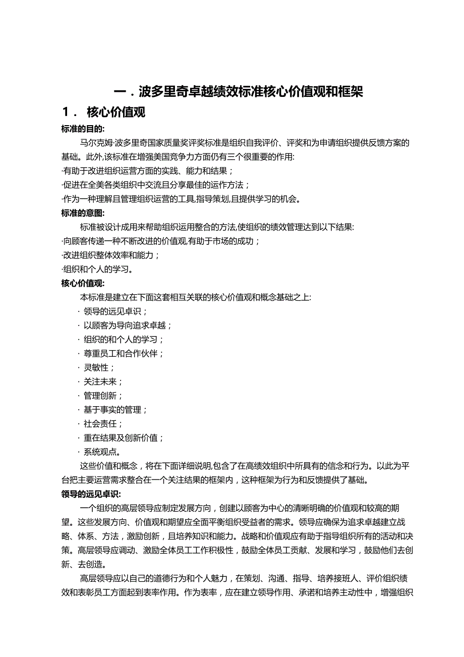 2020（KPI绩效考核）波多里奇卓越绩效指标讲义_第4页