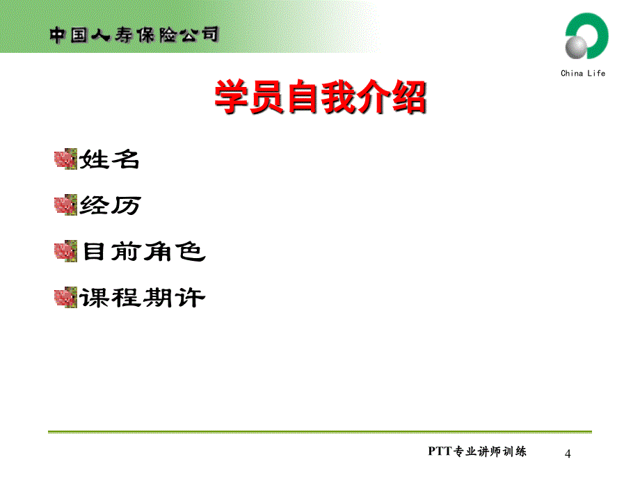 PTT讲师训练讲义1_第4页