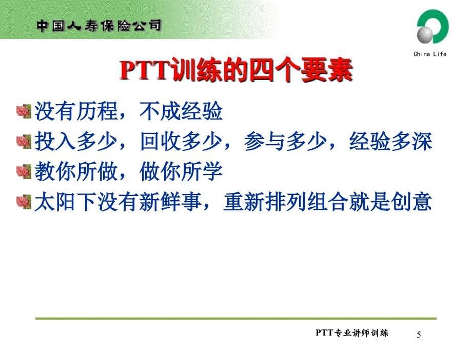 PTT讲师训练讲义1_第5页