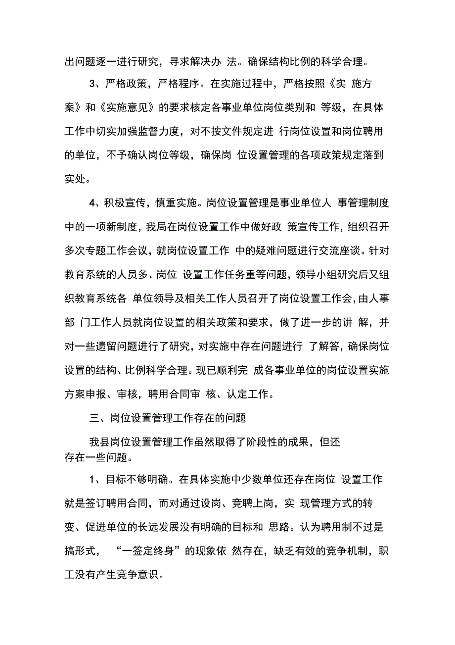 202X年事业单位岗位设置后管理工作总结_第2页