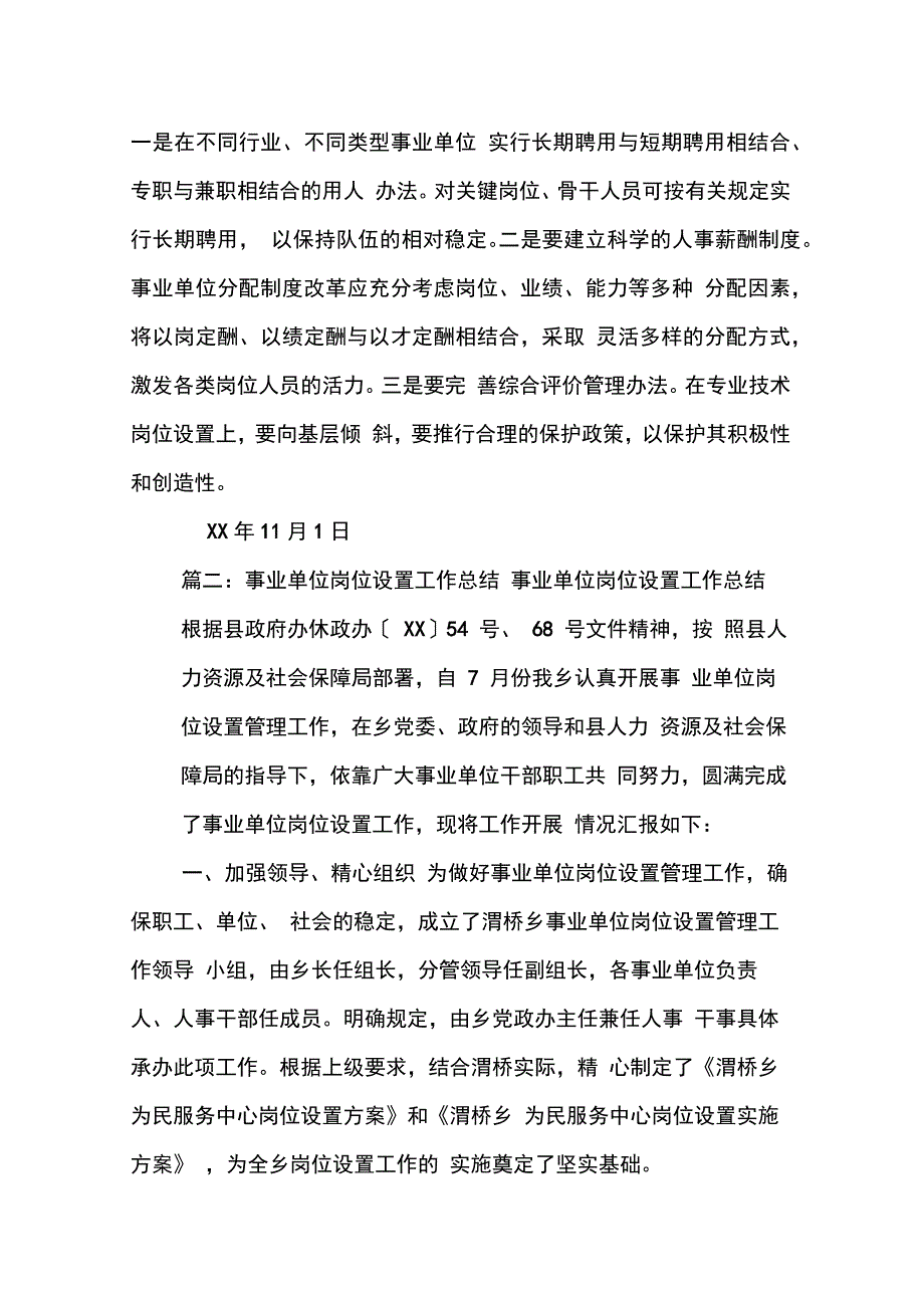 202X年事业单位岗位设置后管理工作总结_第4页