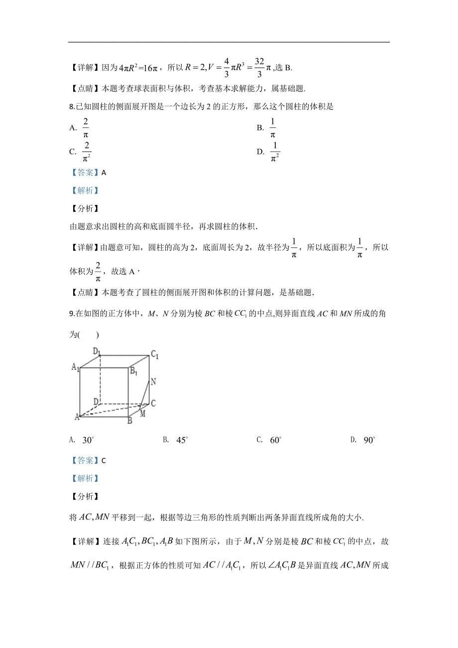 天水市甘谷一中2019-2020学年高一上学期第二次月考数学试题 Word版含解析_第5页