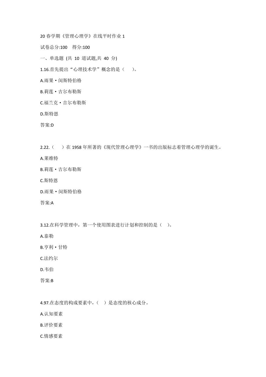 东大20春学期《管理心理学》在线平时作业1_第1页