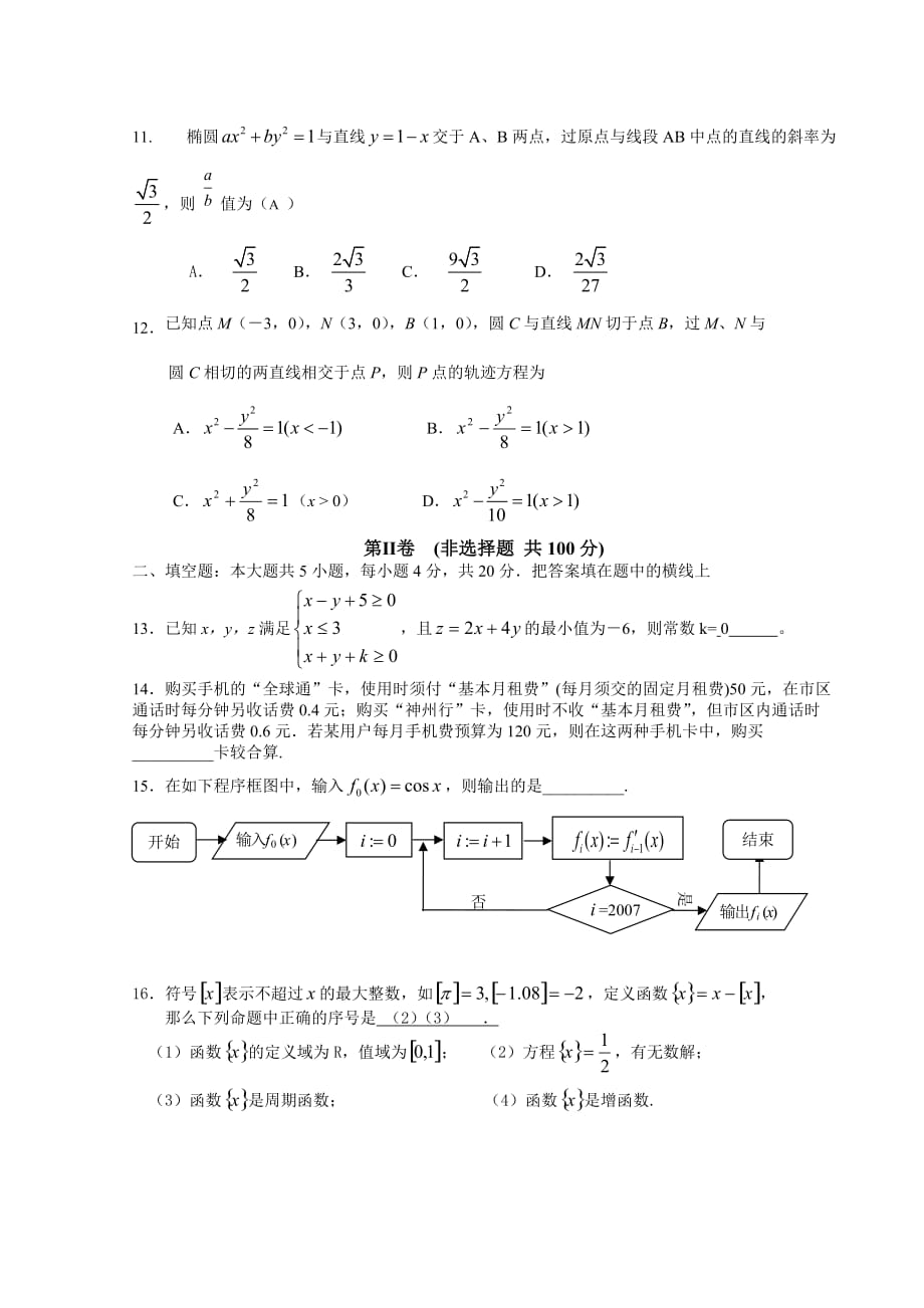 四川省遂宁高级实验学校2020届高三数学文科第五期第四学月检试卷（通用）_第2页