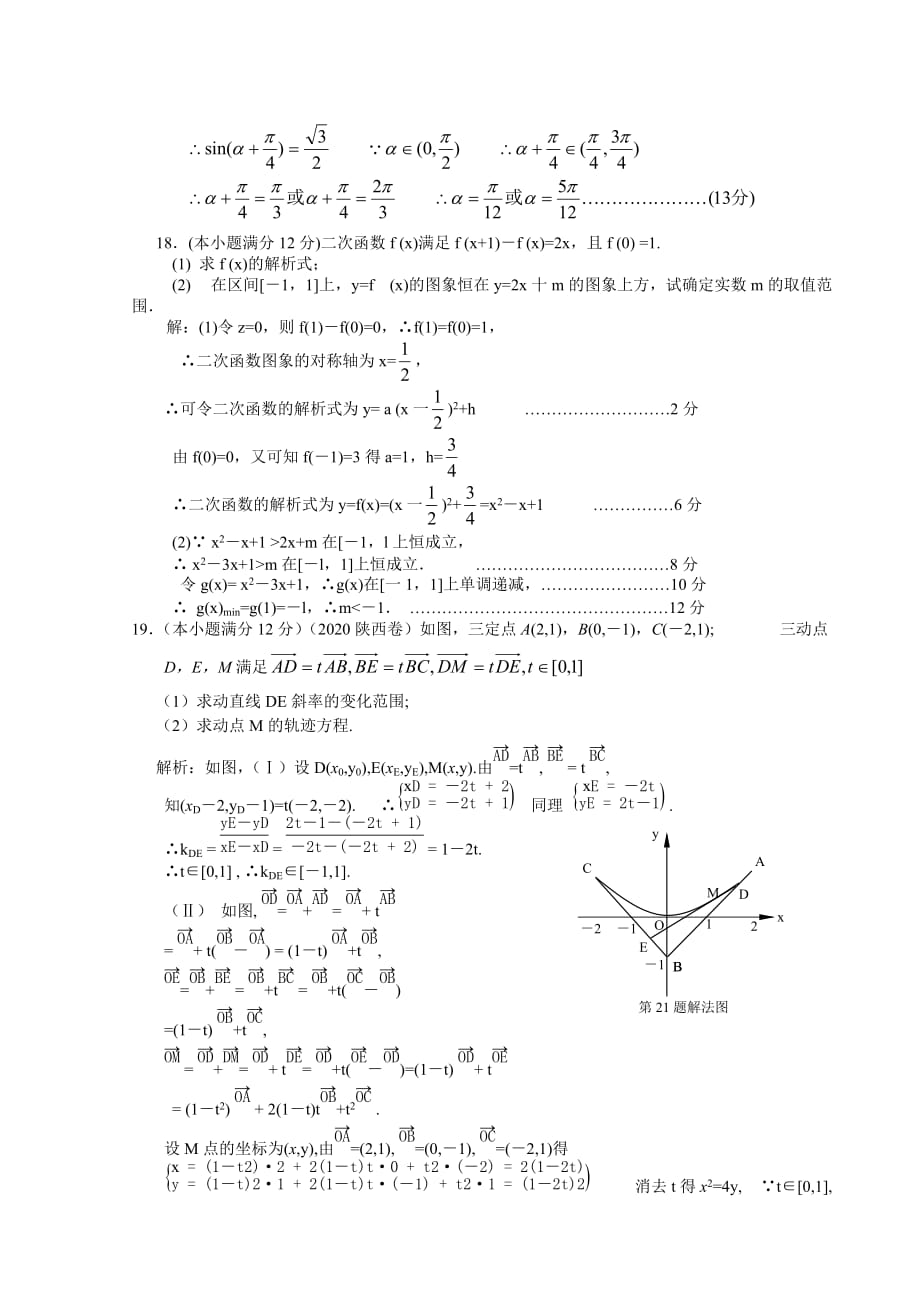 四川省遂宁高级实验学校2020届高三数学文科第五期第四学月检试卷（通用）_第4页