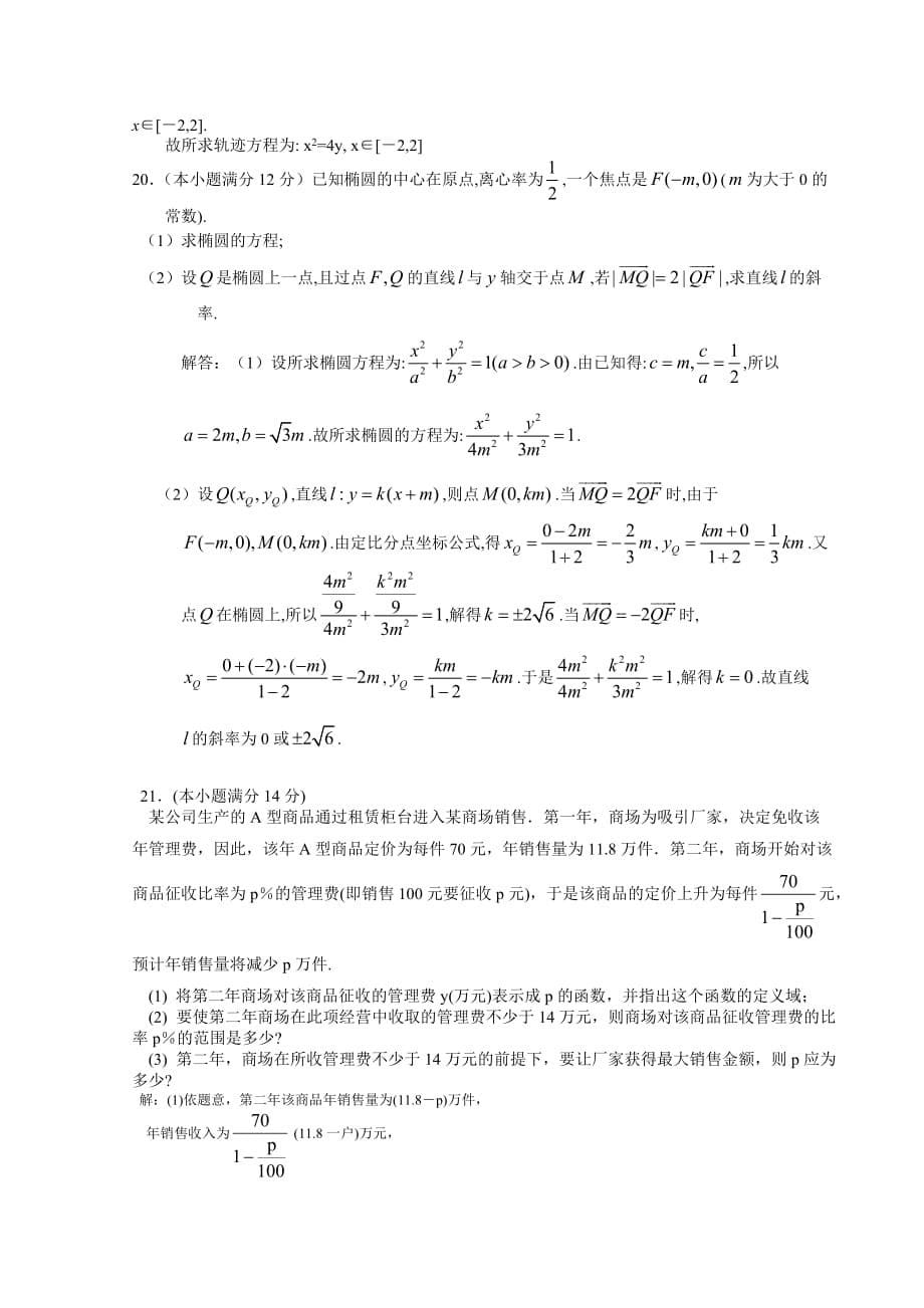 四川省遂宁高级实验学校2020届高三数学文科第五期第四学月检试卷（通用）_第5页