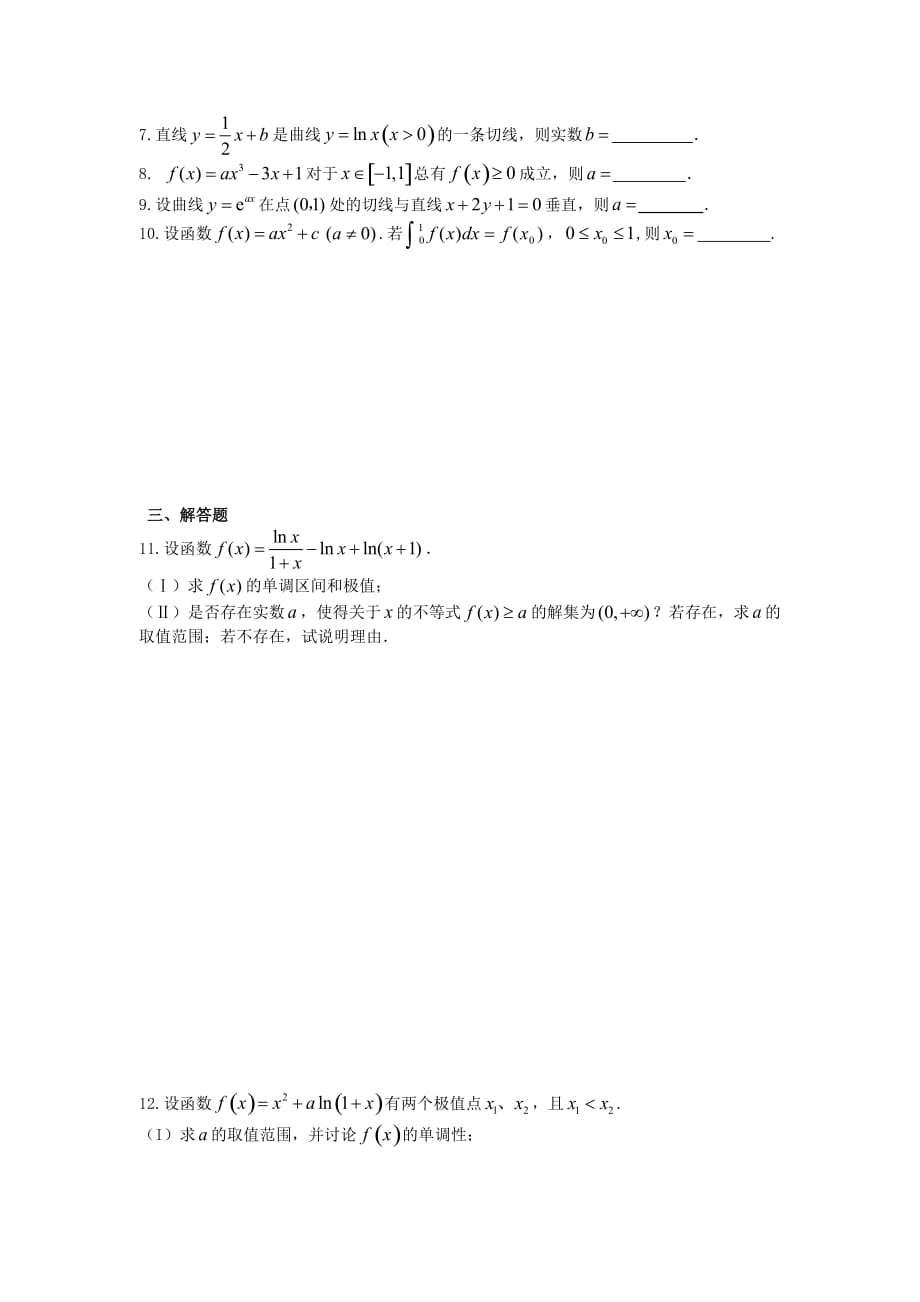 广东省2020届高考数学 暑期复习讲义专练 模块六 导数的应用（无答案）（通用）_第2页